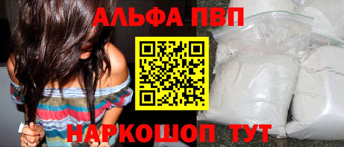 APVP  А ПВП мука  Alpha-PVP кристаллы  Вход с VPN  Мценск 