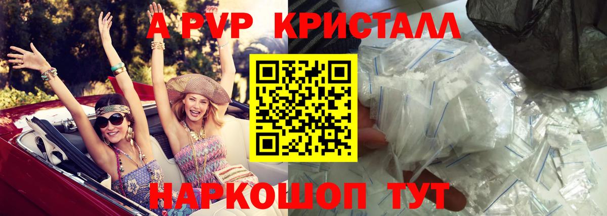 A-PVP VHQ Мценск