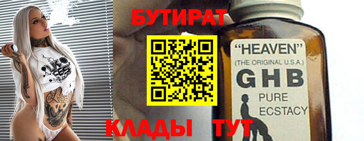 БУТИРАТ GHB Мценск