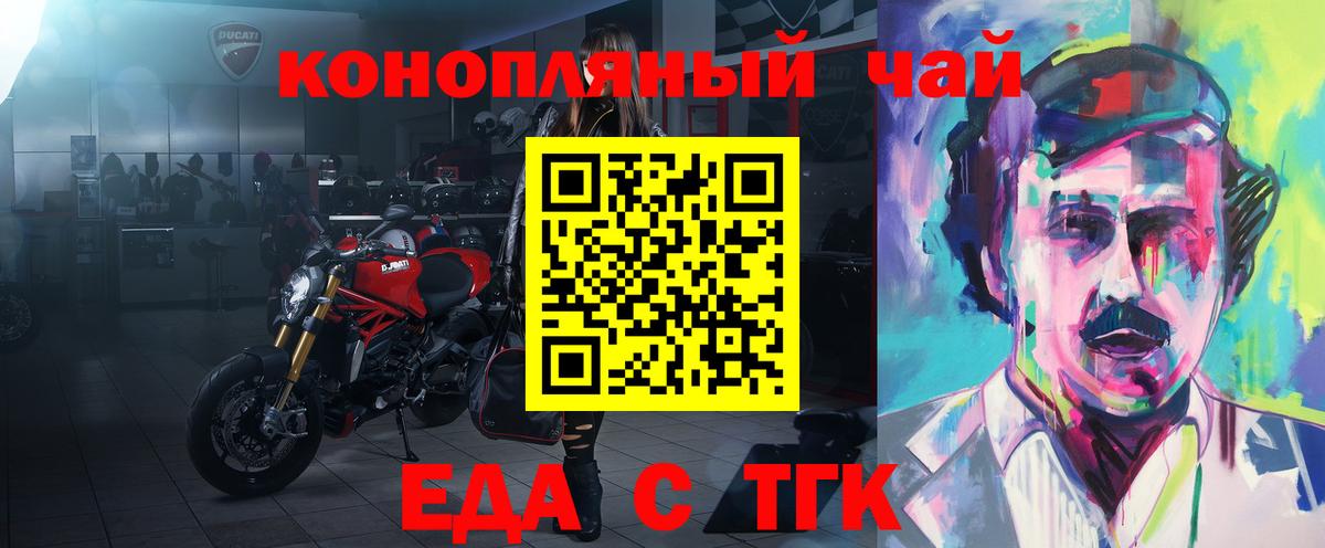 Еда ТГК конопля  Вход с VPN  Мценск 