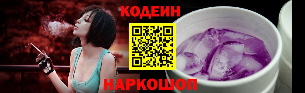 Кодеиновый сироп Lean напиток Lean (лин)  Кодеиновый сироп Lean напиток Lean (лин)  Мценск  Вход с VPN 