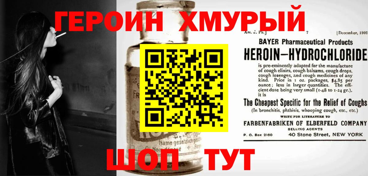 Героин Афган Мценск