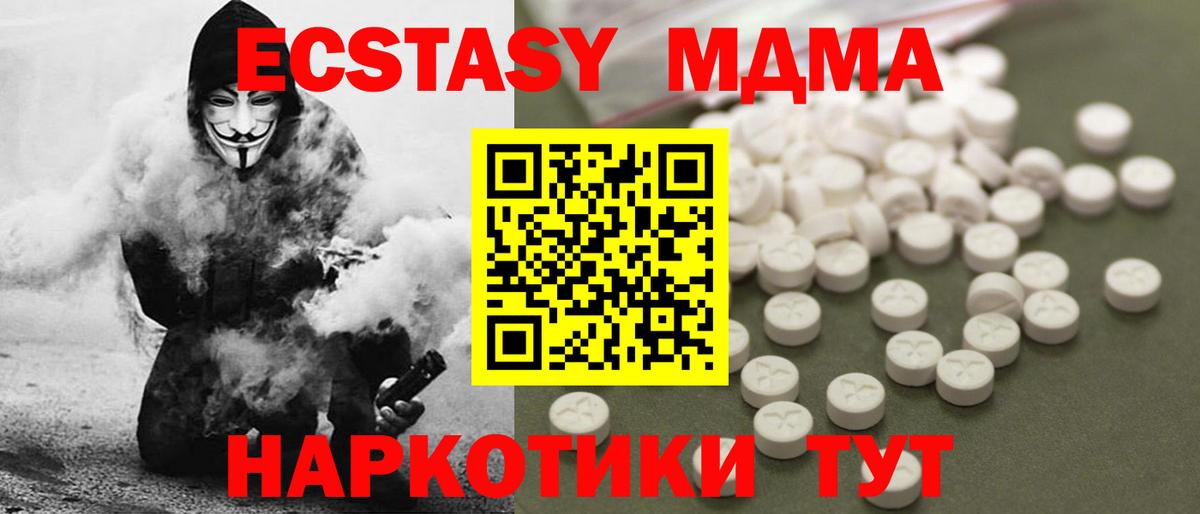МДМА  Вход с VPN  Мценск  МДМА молли 