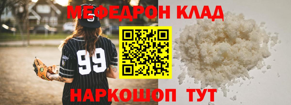 Меф mephedrone  Мефедрон  Мценск  Вход с VPN 