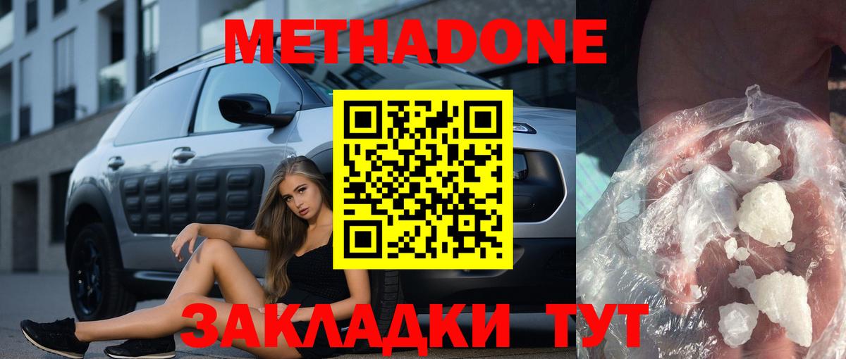 Мценск  МЕТАДОН methadone  Вход с VPN 