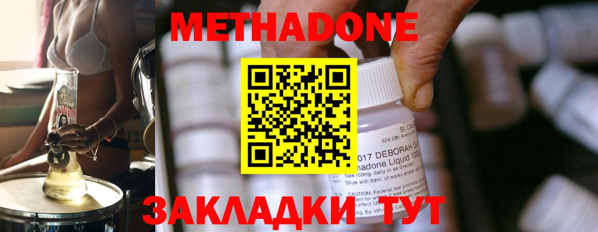 Метадон белоснежный Мценск