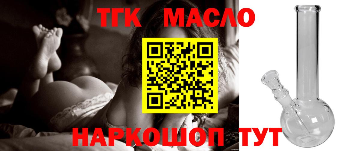 наркошоп  Дистиллят ТГК гашишное масло  Вход с VPN  ТГК жижа  Мценск 